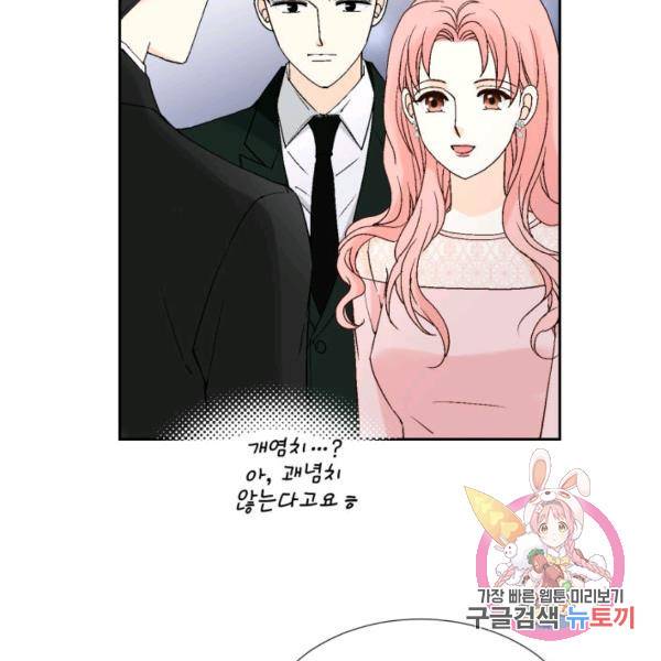 누구의 아이를 낳을까 51화 30