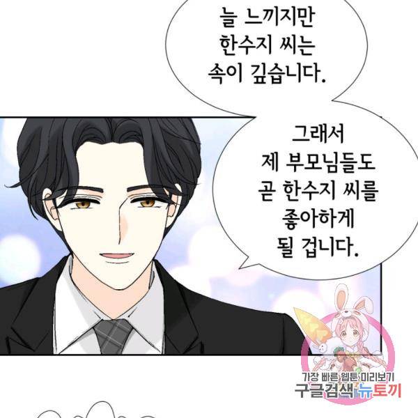 누구의 아이를 낳을까 51화 31