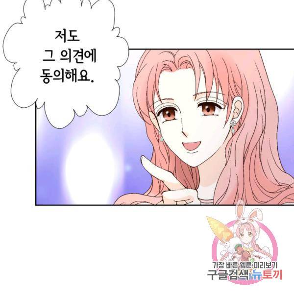 누구의 아이를 낳을까 51화 32