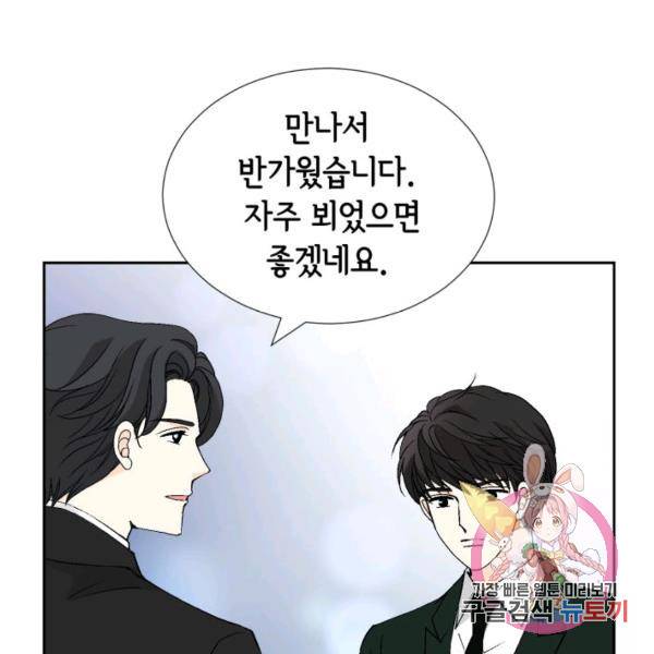 누구의 아이를 낳을까 51화 33