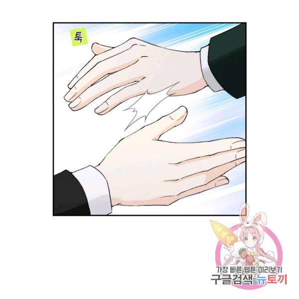 누구의 아이를 낳을까 51화 37