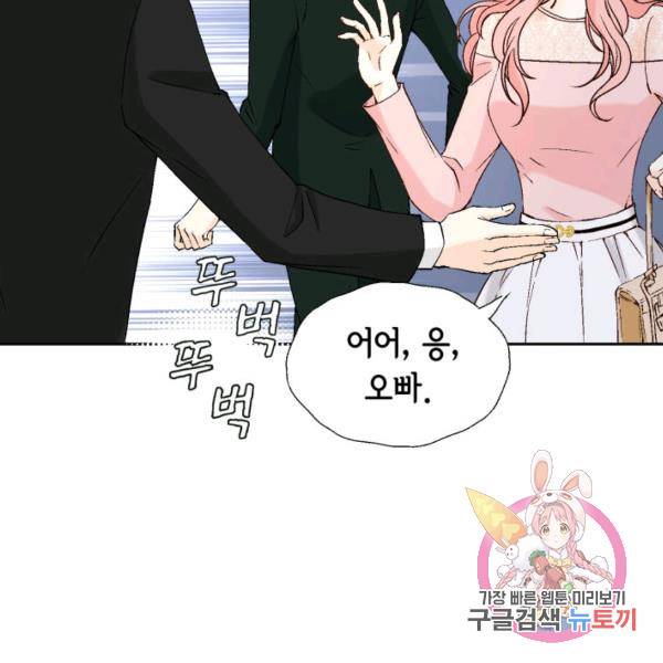누구의 아이를 낳을까 51화 39