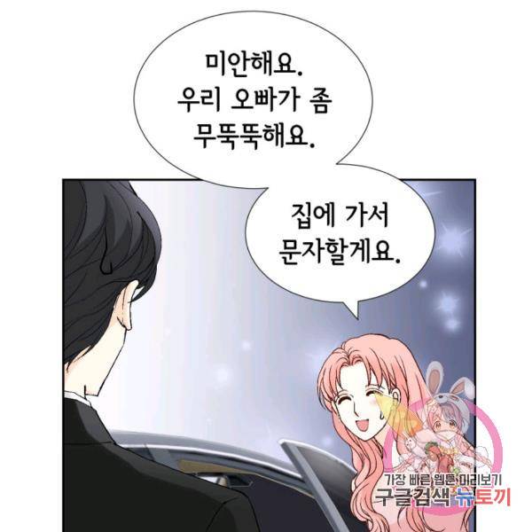 누구의 아이를 낳을까 51화 40
