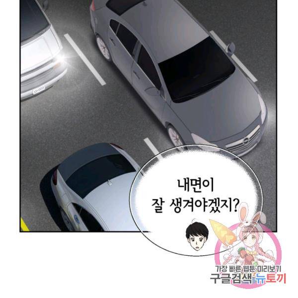 누구의 아이를 낳을까 51화 44