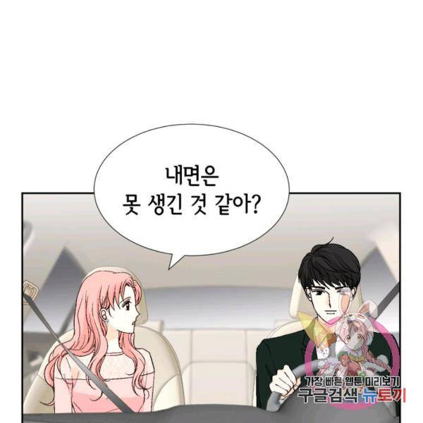 누구의 아이를 낳을까 51화 45