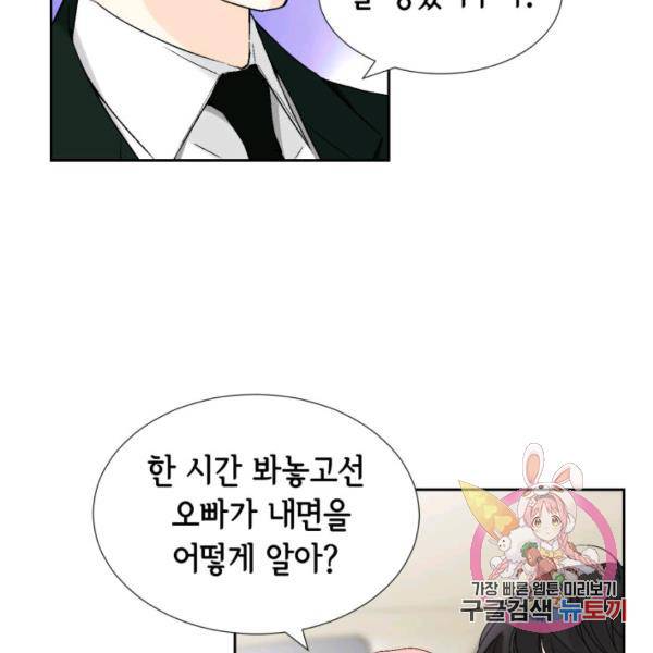 누구의 아이를 낳을까 51화 47