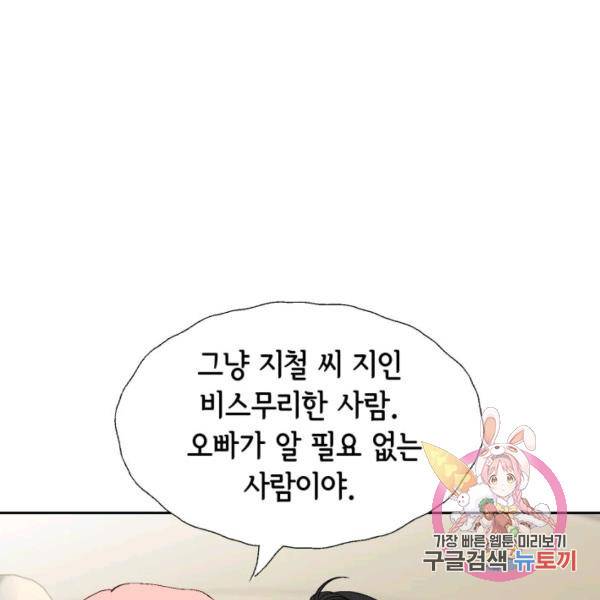 누구의 아이를 낳을까 51화 50