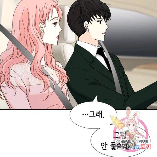 누구의 아이를 낳을까 51화 51