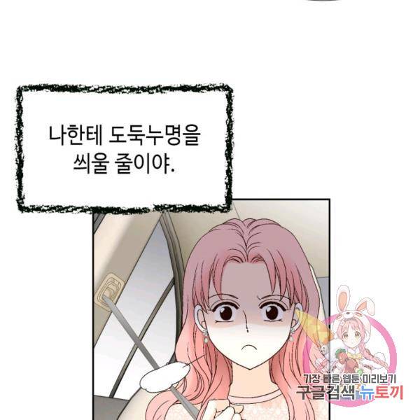 누구의 아이를 낳을까 51화 52