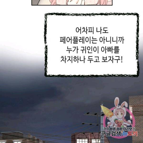 누구의 아이를 낳을까 51화 53
