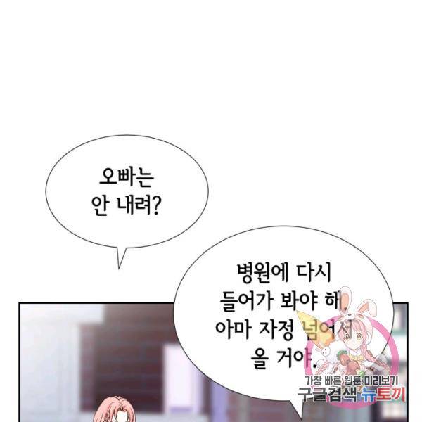 누구의 아이를 낳을까 51화 55