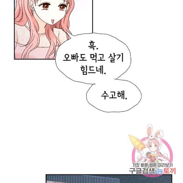 누구의 아이를 낳을까 51화 57