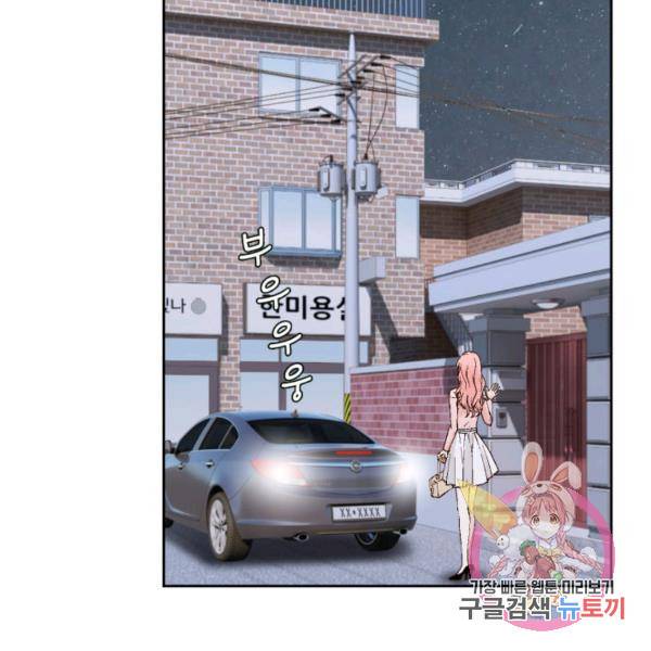 누구의 아이를 낳을까 51화 58