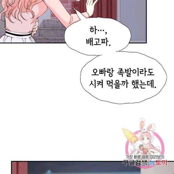 누구의 아이를 낳을까 51화 60