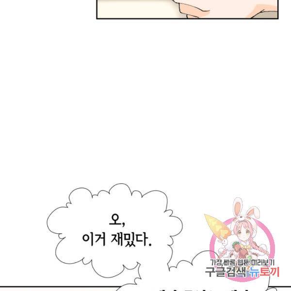 누구의 아이를 낳을까 51화 67