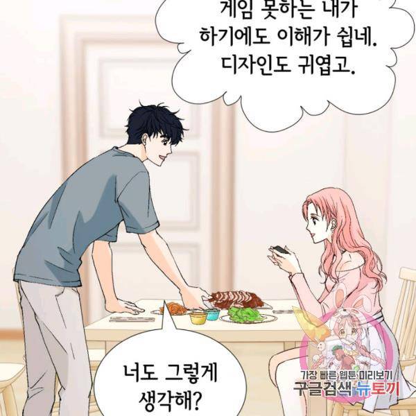 누구의 아이를 낳을까 51화 68