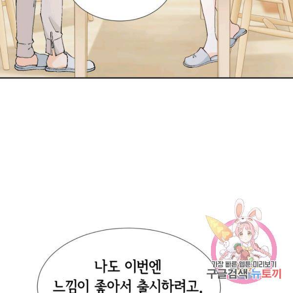 누구의 아이를 낳을까 51화 69