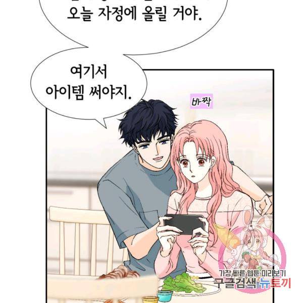 누구의 아이를 낳을까 51화 70