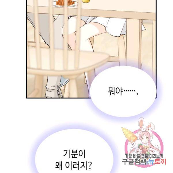 누구의 아이를 낳을까 51화 71
