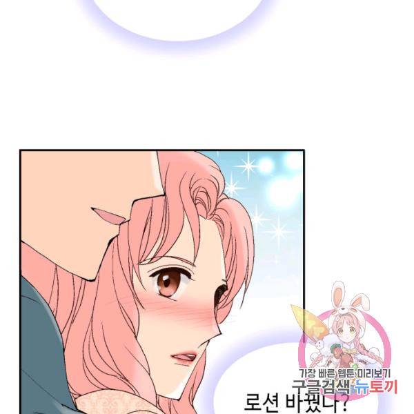 누구의 아이를 낳을까 51화 72
