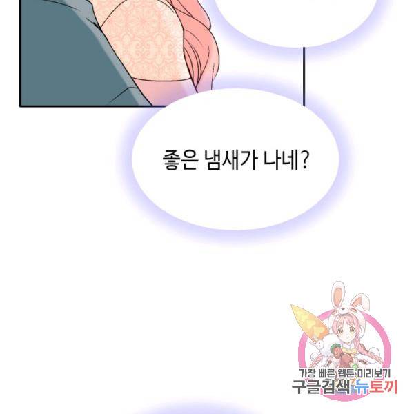 누구의 아이를 낳을까 51화 73