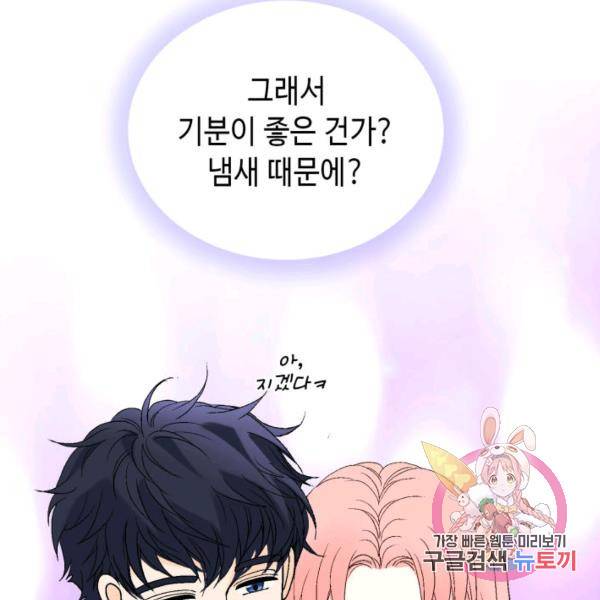 누구의 아이를 낳을까 51화 74