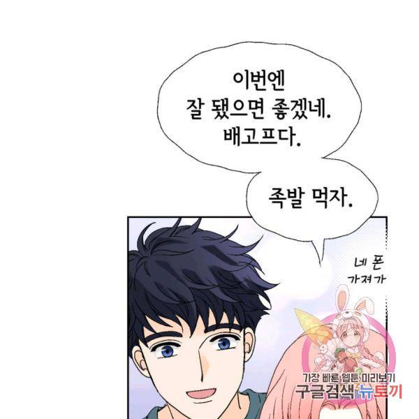 누구의 아이를 낳을까 51화 76