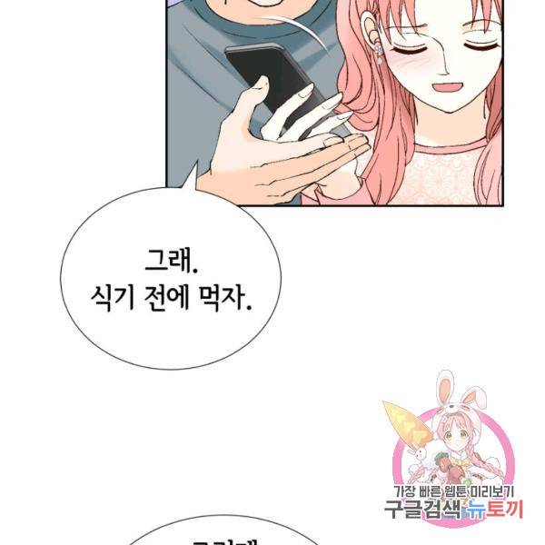 누구의 아이를 낳을까 51화 77