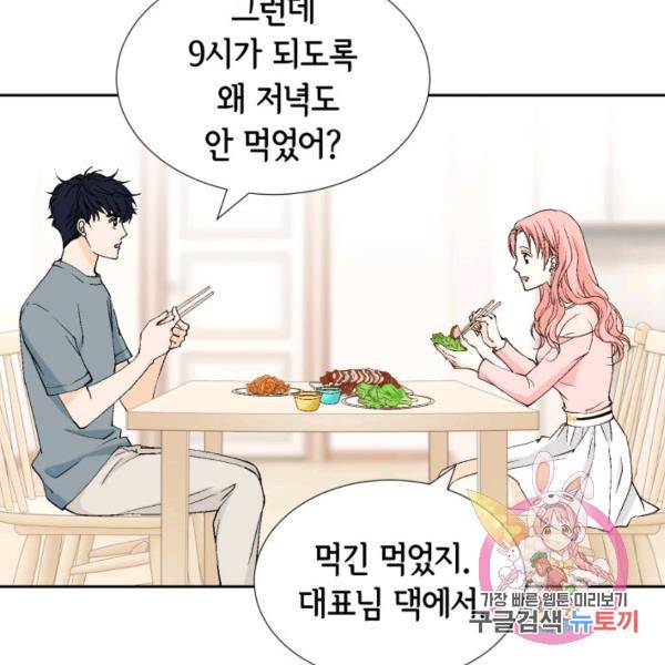 누구의 아이를 낳을까 51화 78