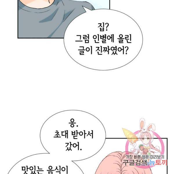 누구의 아이를 낳을까 51화 80