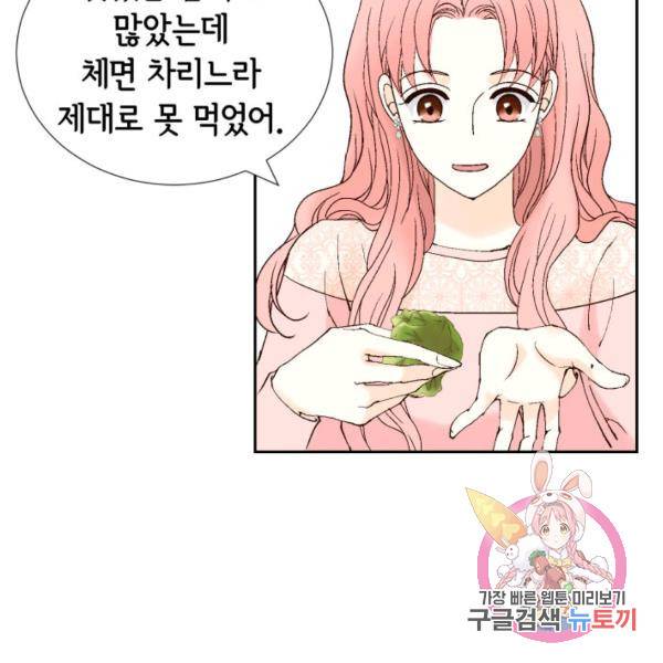 누구의 아이를 낳을까 51화 81