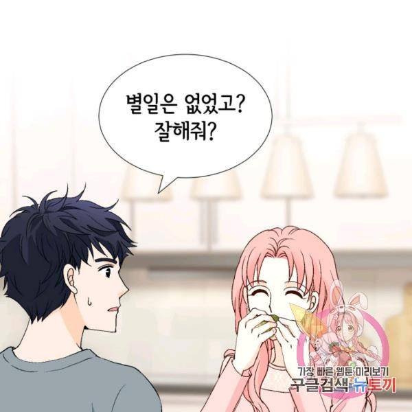 누구의 아이를 낳을까 51화 82