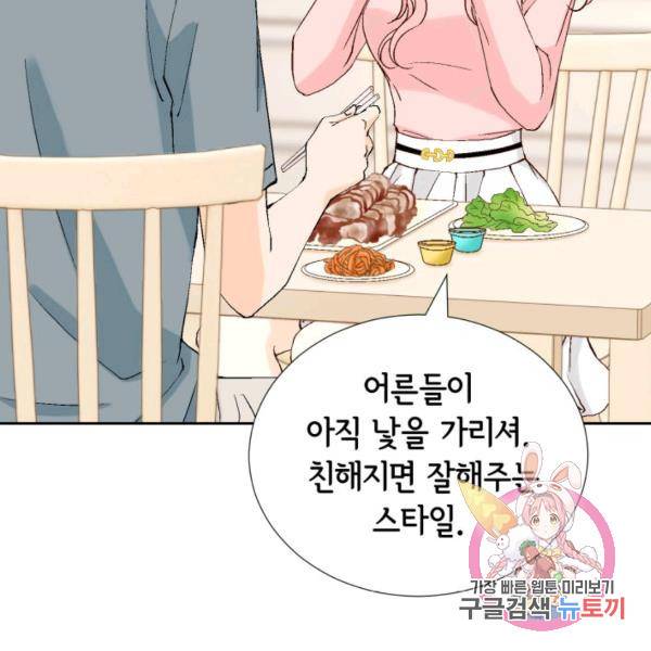 누구의 아이를 낳을까 51화 83