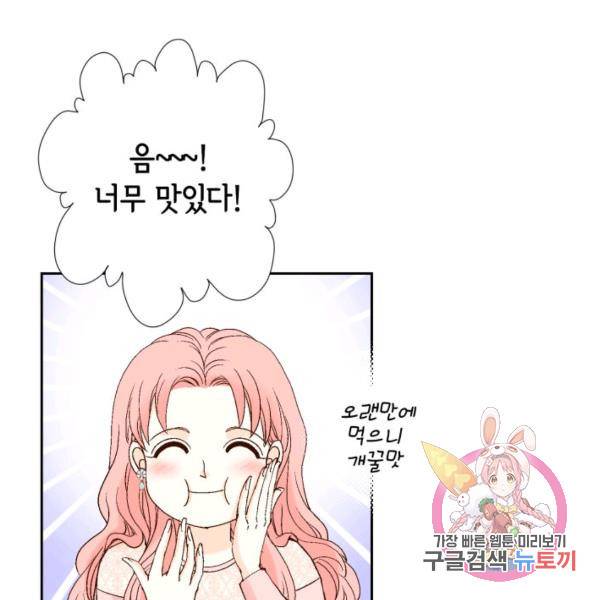 누구의 아이를 낳을까 51화 84