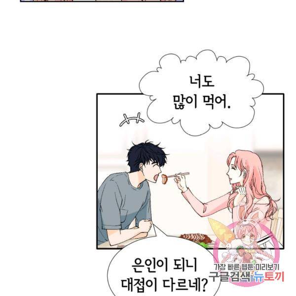 누구의 아이를 낳을까 51화 85