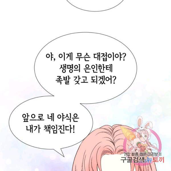 누구의 아이를 낳을까 51화 86