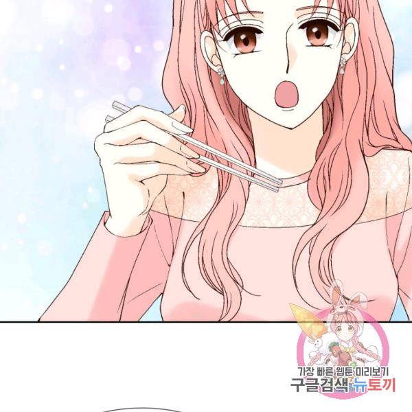 누구의 아이를 낳을까 51화 87