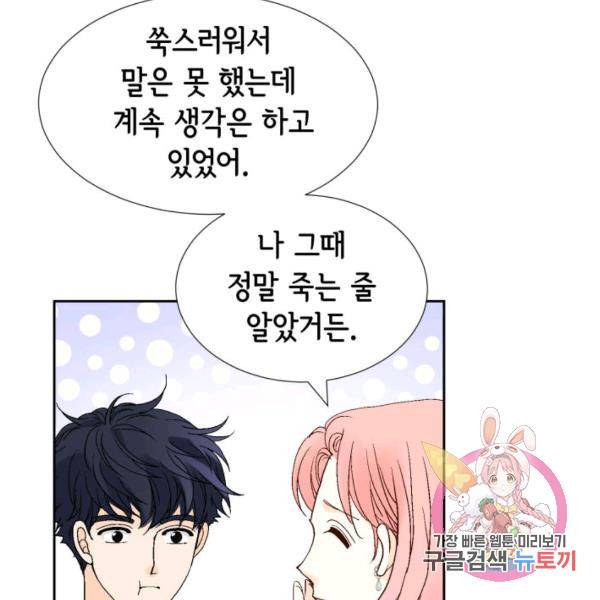 누구의 아이를 낳을까 51화 88