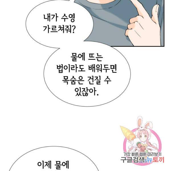 누구의 아이를 낳을까 51화 90