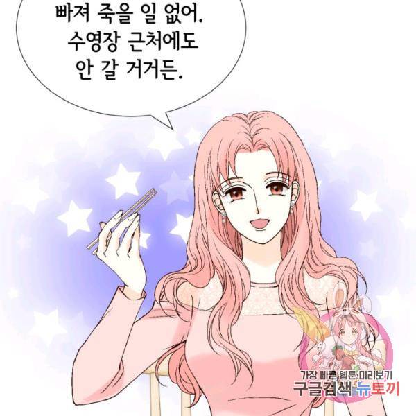 누구의 아이를 낳을까 51화 91