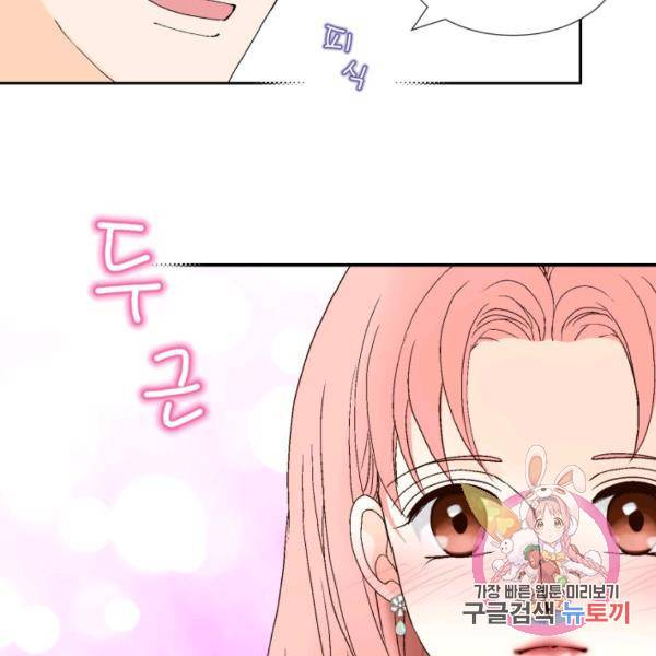 누구의 아이를 낳을까 51화 93