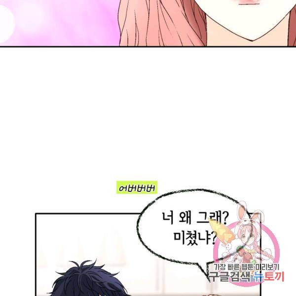 누구의 아이를 낳을까 51화 94