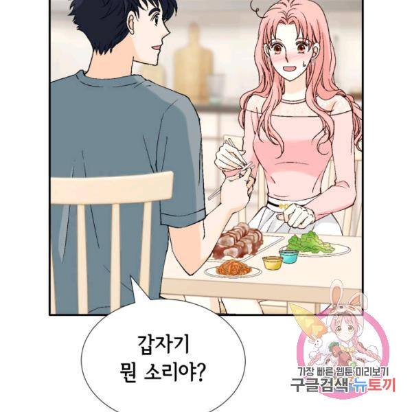 누구의 아이를 낳을까 51화 95