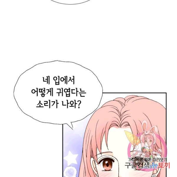 누구의 아이를 낳을까 51화 96