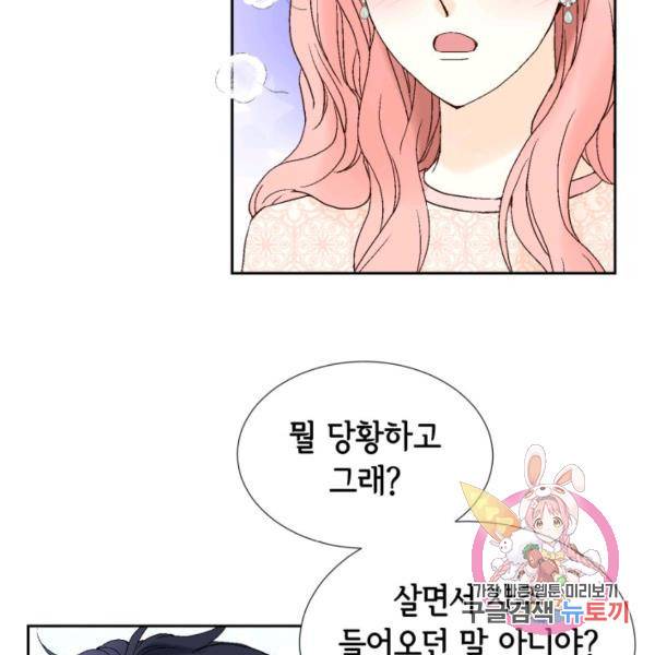 누구의 아이를 낳을까 51화 97