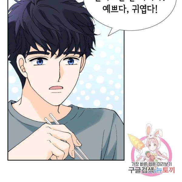 누구의 아이를 낳을까 51화 98