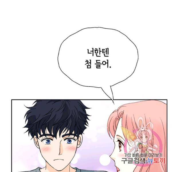 누구의 아이를 낳을까 51화 99