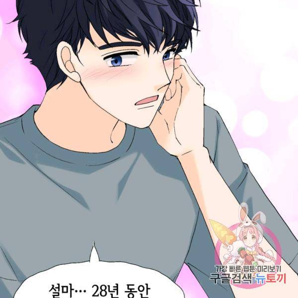 누구의 아이를 낳을까 51화 101