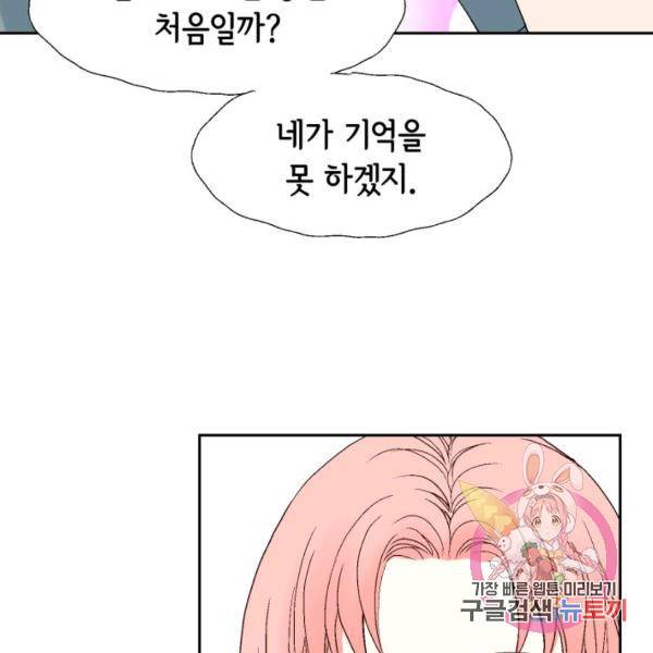 누구의 아이를 낳을까 51화 102