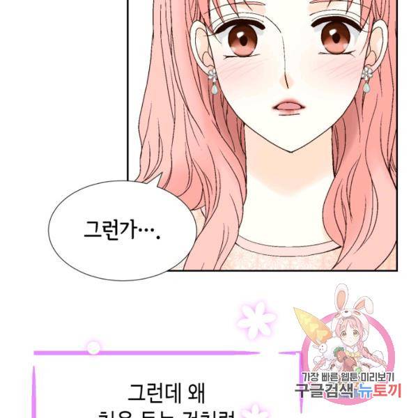 누구의 아이를 낳을까 51화 103